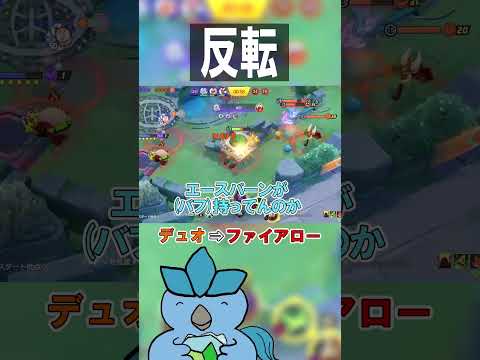 タイミングを見極めろ！【ポケモンユナイト】 #ポケモン #ポケモンユナイト 　#ゲーム #おもしろ #フリーザー