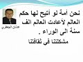 نحن امة تجر العالم الى الوراء عدنان الجعفري نحن امة تجر العالم الى الوراء عدنان الجعفري