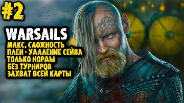 ЗАХВАТ КАРТЫ НОРДАМИ БЕЗ ПЛЕНА #2 - Mount & Blade II: Bannerlord