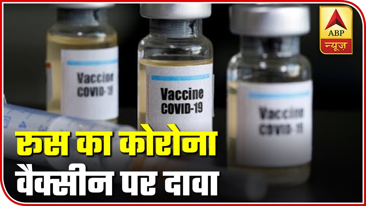 Russia Claims To Develop Covid-19 Vaccine By August 10 | ABP News