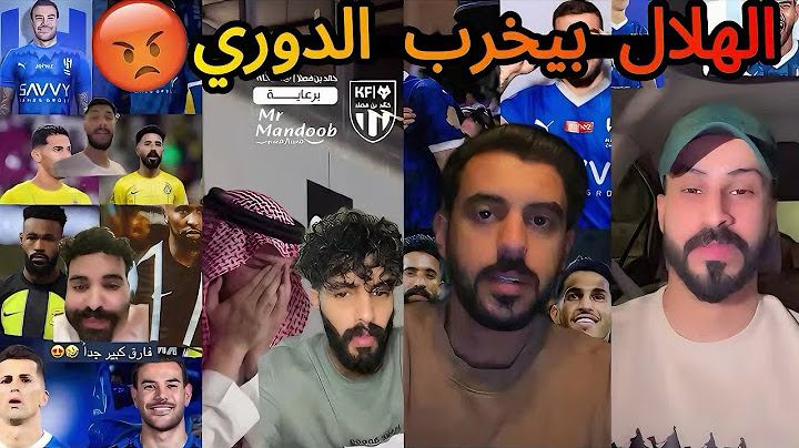 غضب جماهير النصر و الاتحاد و الاهلي بعد توقيع الهلال مع ثيو هيرنانديز 🤬❌