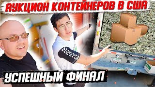 видео: Аукцион Контейнеров В США! Вы Не Поверите Сколько Мы Заработали С ЭТОГО ЮНИТА! PRADA Versace D&K картинка: Аукцион Контейнеров В США! Вы Не Поверите Сколько Мы Заработали С ЭТОГО ЮНИТА! PRADA Versace D&K