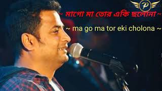 Ma Go Ma Tor Eki Cholona ! মাগো মা তোর একি ছলোনা |Byatikram Bangla Band ! Thumb