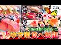【ゆず庵 2026春】春フェア＆牛タン最強タッグ！限定寿司も本気すぎる贅沢コース【食べ放題】