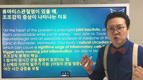 류마티스관절염이 있을 때, 조조강직이 나타나는 이유 Rheumatoid Arthritis & Morning Stiffness