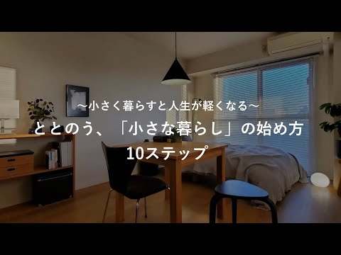 10 Steps to Getting Started with Tiny Living | Living Small Makes