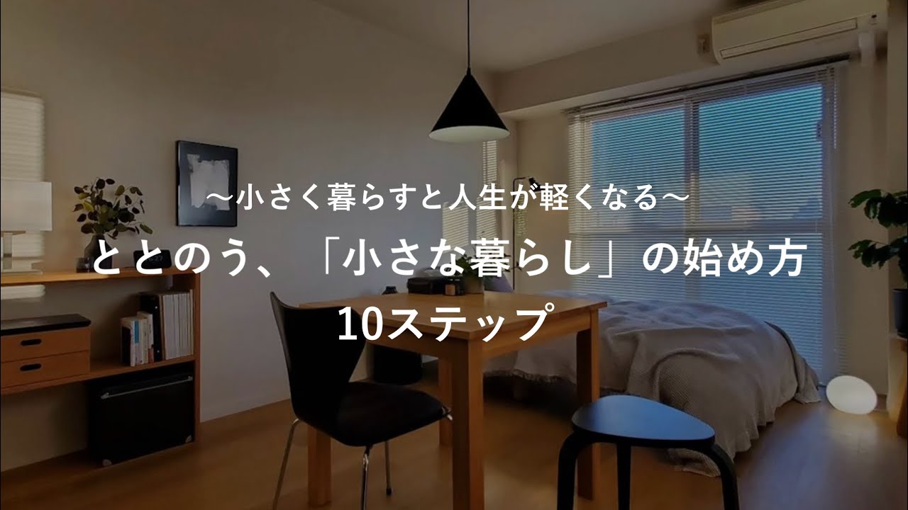 10 Steps to Getting Started with Tiny Living | Living Small Makes