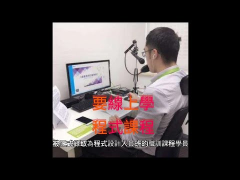 要學程式設計課程了Going to learn programming course