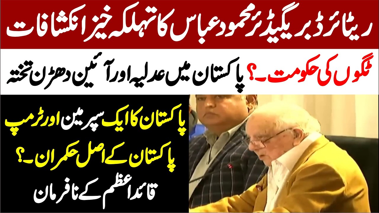 Retired Brigadier Mehmood Abbas Stunning Speech |