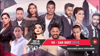 اجمد ديوتيو حزين ممكن تسمعه فى حياتك 😥💔 | Sad MegaMix 2018