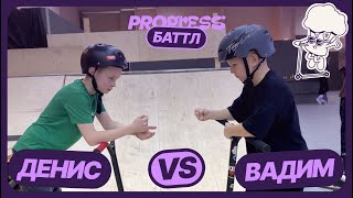 PROGRESS BATTLE 1/8 Денис VS Вадим