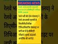 RRB ALP CBAT EXAM DATE OUT 2025 #video #viralvideo #shortsfeed #yt #rrbalp #examdate #rrb #viral
