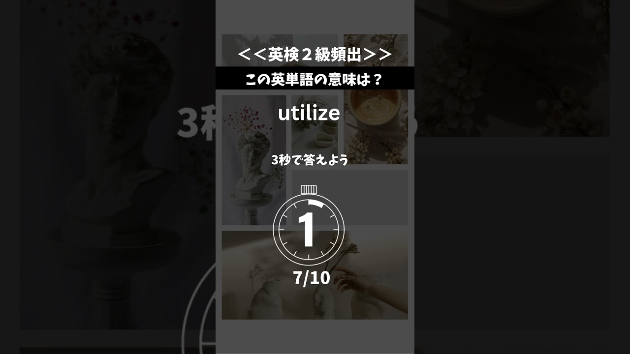 英検2級単語【英検二級対策に】#英検 #英検2級 #英単語