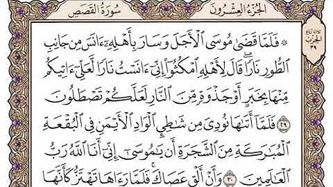مشاري العفاسي | سورة القصص مكتوبة وكاملة