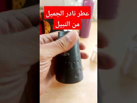 عطر نادر النبيل عطر جميل ناعم صيفي وثابت للجنسين الحجم ١٠٠مل السعر 27دولار
