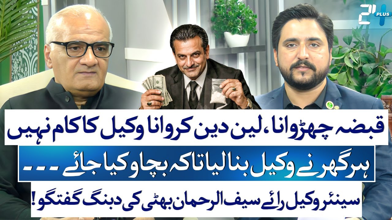 Dark Truth of Black Coat | Advocacy in Pakistan | Rai Saif Ur Rehman Bhatti | Bilal Dogar | 24 Plus