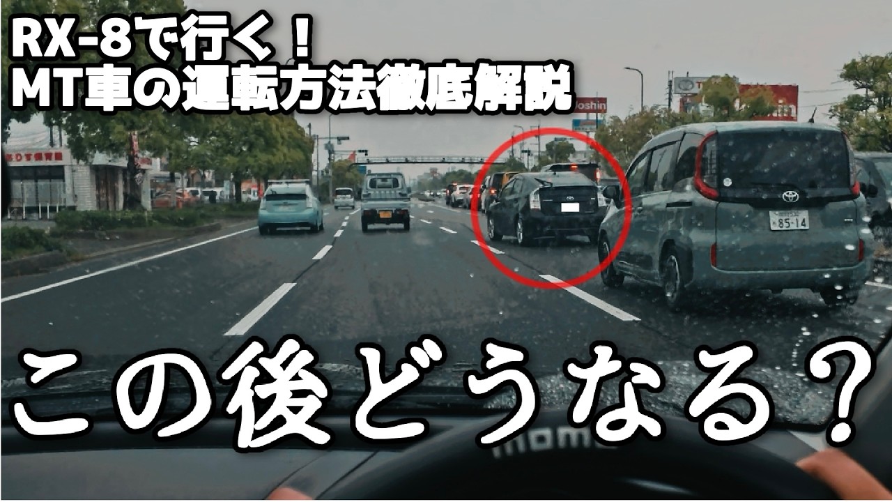 【RX8】MT自信ある?愛車を傷つけない上手な運転 #rx8 #車 #中古車 #スポーツカー #mazda #ドライブ #スポーツカー #osmopocket4 #acepro