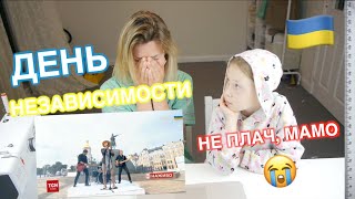 День Независимости Украины РЕАКЦИЯ на КОНЦЕРТ: ЛУЧШИЕ ХИТЫ 🇺🇦🎶