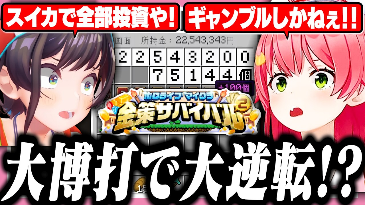 ホロ金策サバイバル2】最終日の調整で賭けに出るしかなくなり勝負に 