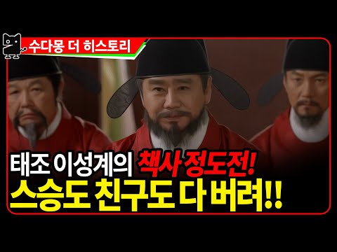 태종 이방원과 대립한 이성계의 책사 <strong>정도전</strong>(1) : 그의 험난한 젊은 시절 (역사, 국사, 조선건국사, 조선왕조실록)