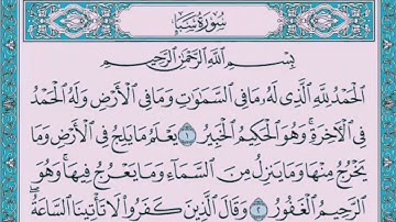سورة سبإ 🌟 بصوت محمد رشاد الشريف