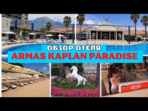 Полный обзор отеля Armas Kaplan Paradise 5* Текирова Кемер Анталия Турция