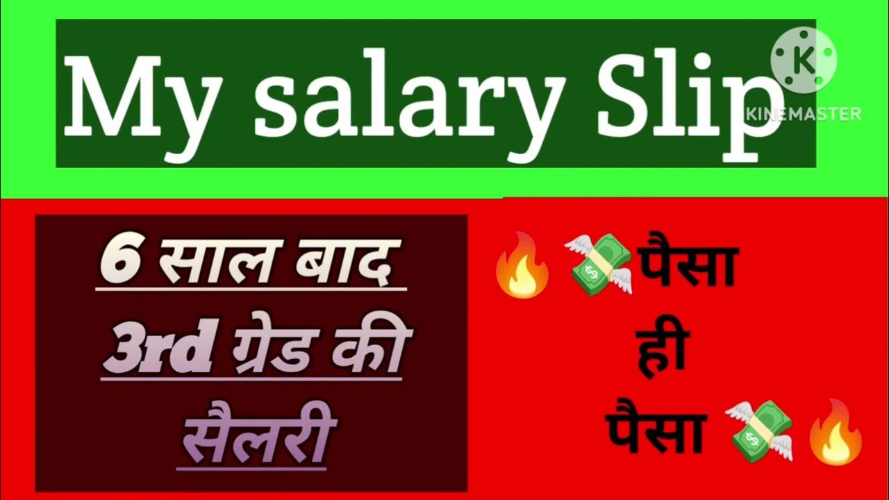 3rd Grade Salary In Rajasthan
