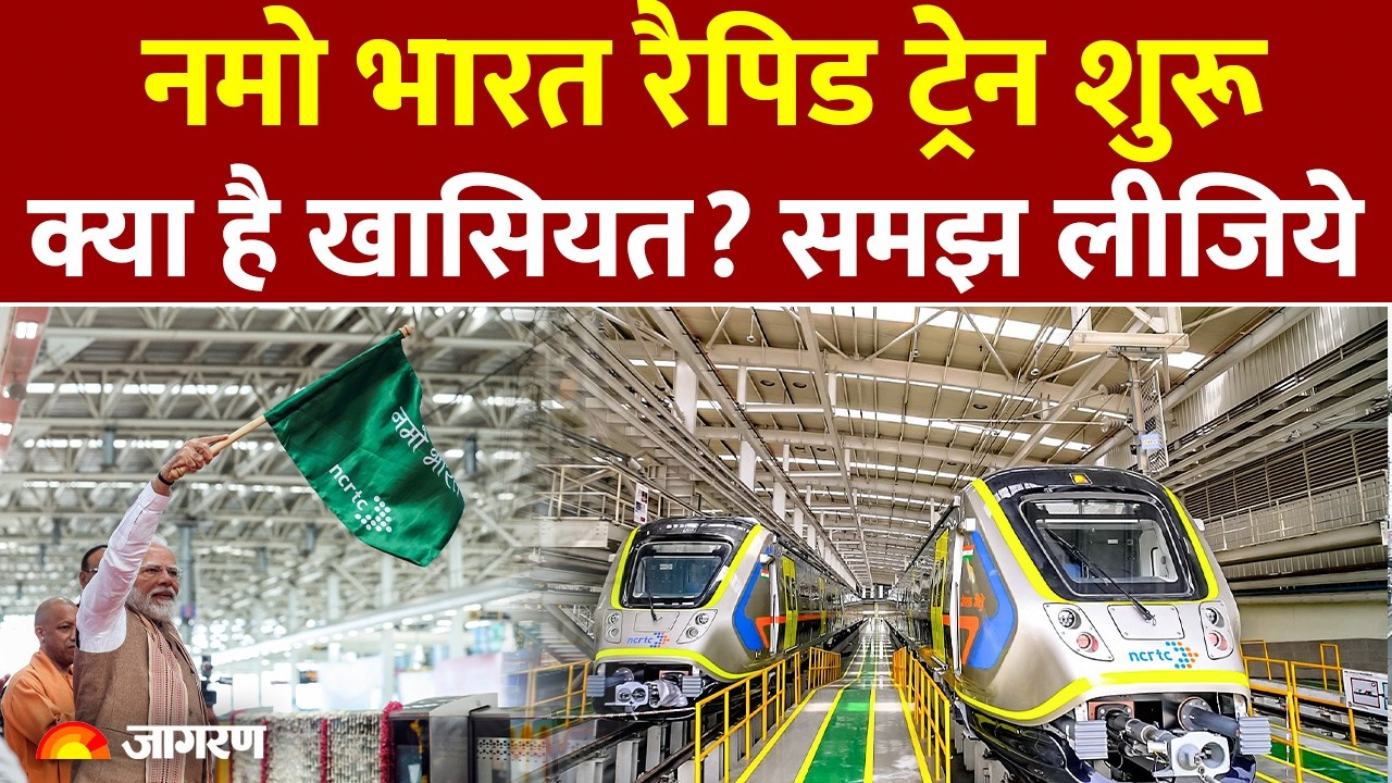 Namo Bharat Train Delhi to Meerut: नमो भारत रैपिड ट्रेन की खासियत जानिए। Narendra Modi