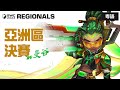 [粵語] SWC2022 亞洲區決賽 | Summoners War | 魔靈召喚
