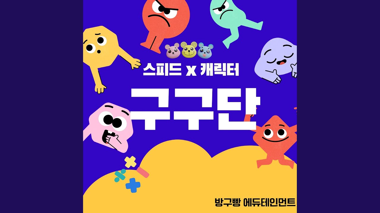 Sleduj 구구단 3단 (스피드) na YouTube