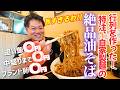 【コスパ最強】卵も追い飯も０円！950円で至れり尽くせりな絶品油そばで昇天確定！！