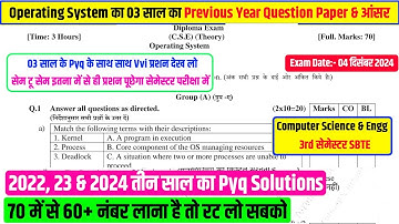 03 साल का Pyq😱| operating system previous year question paper | operating system important questions