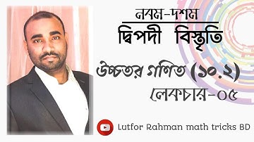 SSC Higher Math,chapter no: 10.2(Binomial Expansion)