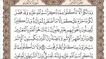 سورة الانعام الربع الأول من الجزء الثامن الشيخ أحمد العجمي