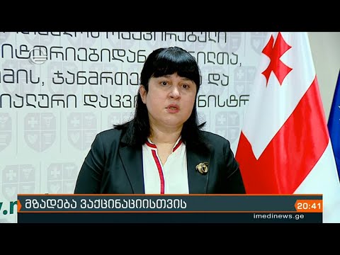 მზადება ვაქცინაციისთვის