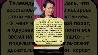 🍼 #shorts #ИдаГалич откровенно о боли после родов — шокирующее признание!