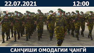 картинка: Санҷиши омадабошии ҷангии кувваҳои мусаллаҳ дар Ҷумҳурии Тоҷикистон | МАРЗ-2021