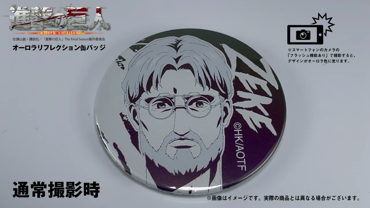 進撃の巨人】オーロラリフレクション缶バッジ -ジーク・イェーガー