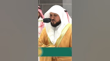 ما تيسر من سوره آل عمران تلاوه لفضيلة الشيخ ماهر المعيقلي .. من المسجد الحرام المكي