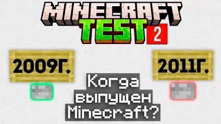 Minecraft test... Я его прошёл! // Тест в майнкрафте