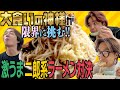 Travis Japan【大食い】二郎系ラーメンで大食いの神様も限界!?新たな刺客...