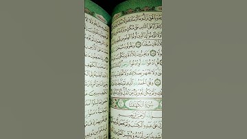 اللهم اجعل القرآن الكريم حجة لنا لا علينا سورة الكهف جعلها الله شفيعة لنا 💚💚ابتهالات النقشبندي 💚💚