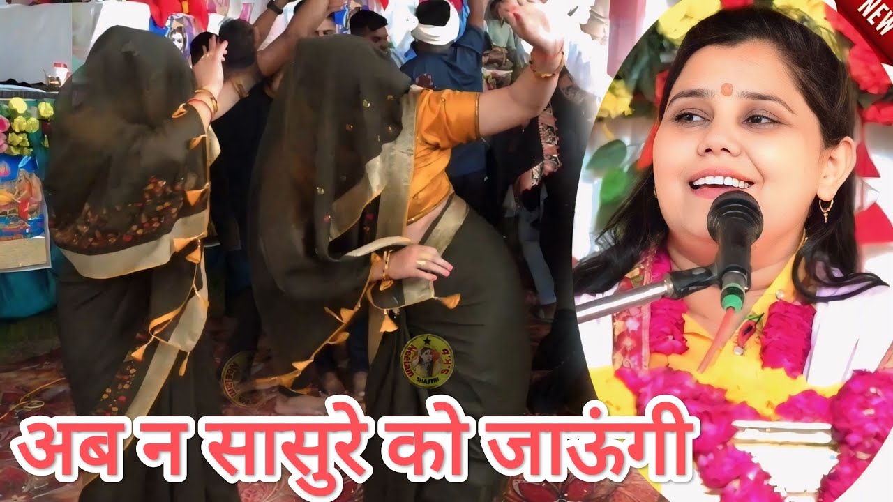 फ़ौजिन भाभी ने किया पांडाल टॉप डांस ।। शास्त्री नीलम यादव 6397979031