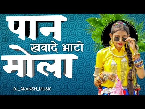 DJ AKANSH   PAAN KHAWADE BHATO MOLA       DJ AKANSH MUSIC