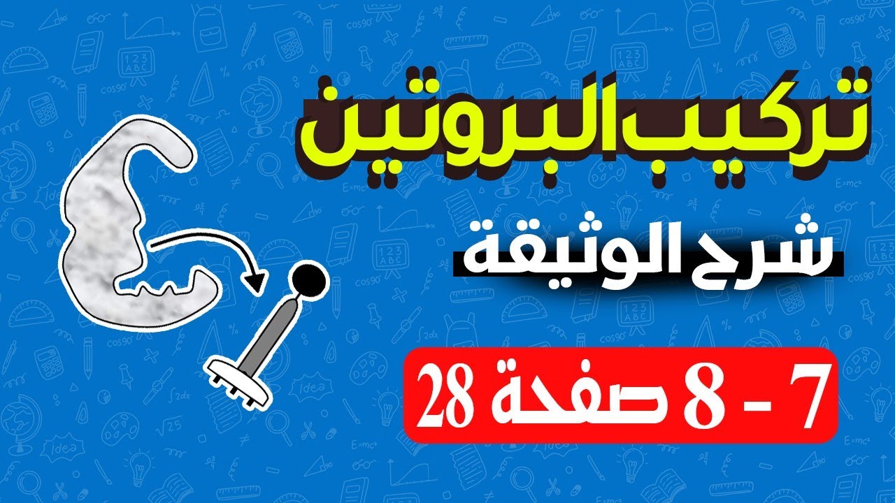 تنشيط الاحماض الامنية 💥 !
