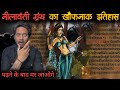 Deadly story of neelwanti granth the one who read it died   neelavanti granth scary truth  horror story