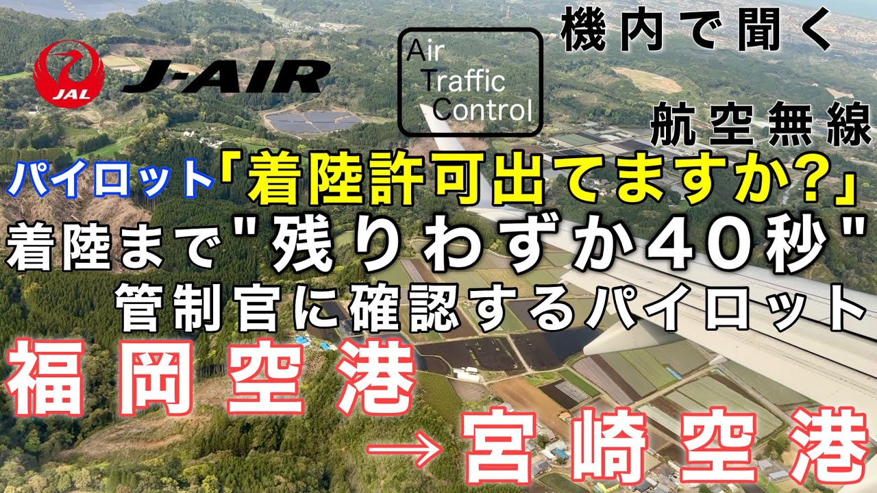ATC 字幕/翻訳付】『早口で独特なパイロットが管制官に着陸許可を確認 