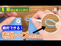 布ループの作り方【コツをおさえて絶対できる／スラッシュあき&なみだあき／ソーイング／ハンドメイド／縫い方／How to Sew Fabric Button Loops for Blouse　DIY】