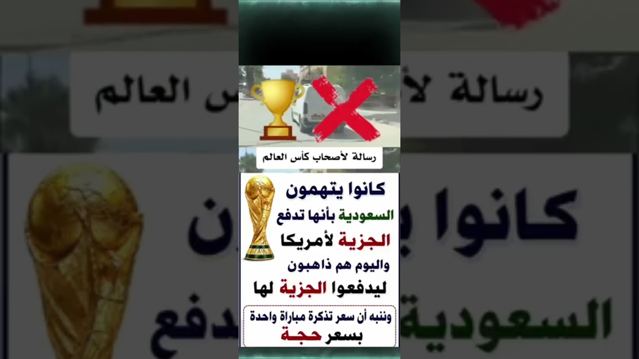 أين المنافقون الذين تذكّروا الحج ونسوا كأس العالم؟