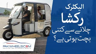 Electric Rickshaw in Pakistan Review | PakWheels screenshot 4